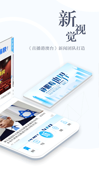 直新聞軟件 v3.1.8安卓版 1