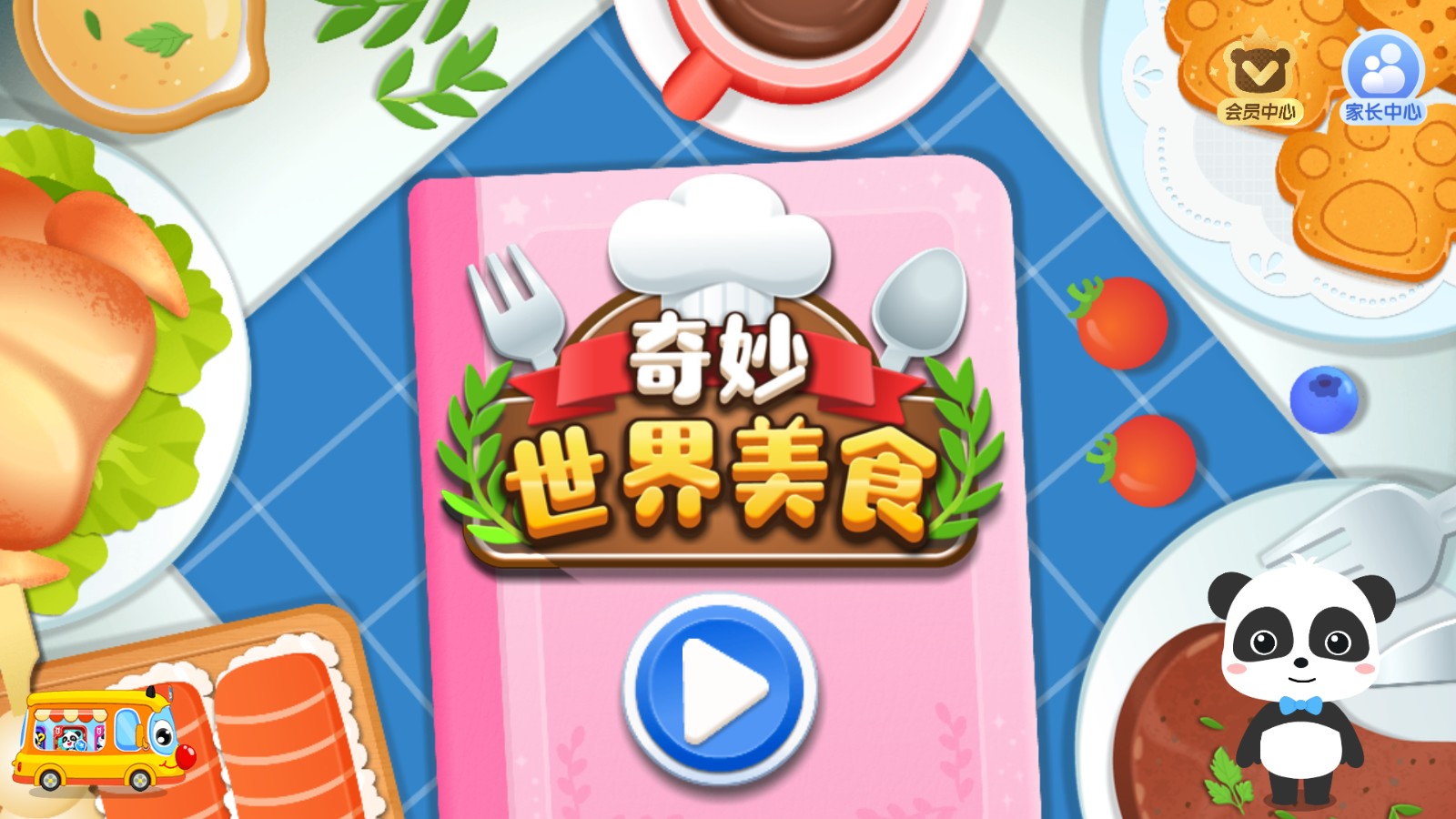 奇妙世界美食無限金幣版 v9.89.50.00 0