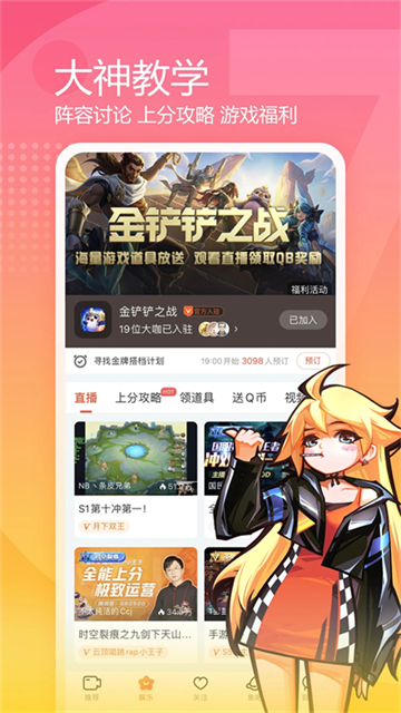 斗魚tv直播平臺 v8.0.1.0 官方安卓版 1