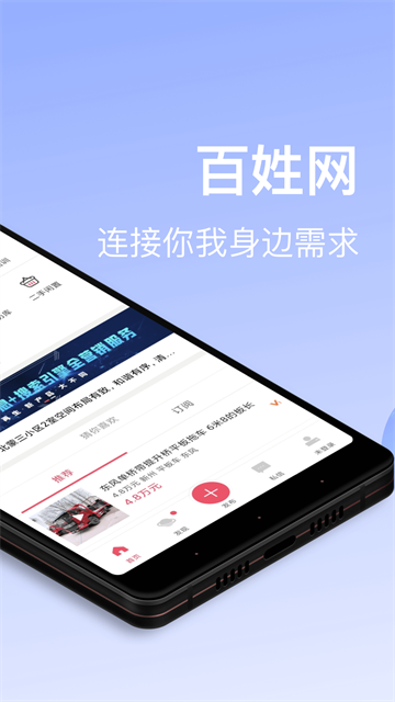 沈陽百姓網手機版 v9.10.10安卓版 2