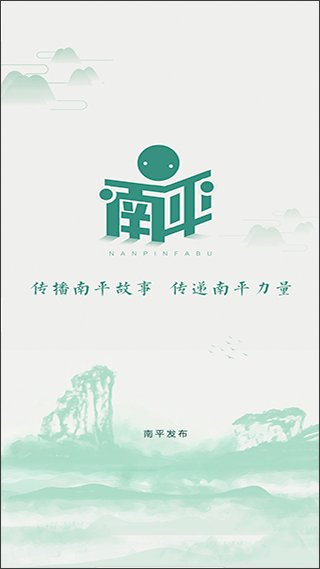 南平發布客戶端 v5.1.7安卓版 0