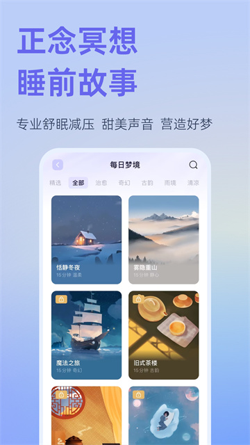 小睡眠app v6.9.5安卓版 2
