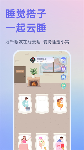 小睡眠最新版 v6.9.5安卓版 1