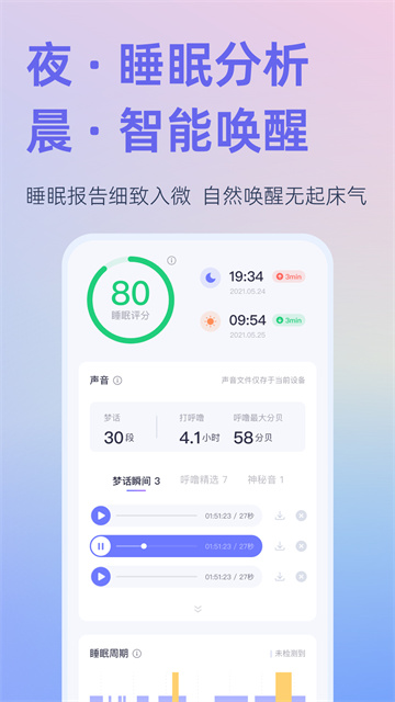 小睡眠 v6.9.5安卓版 0