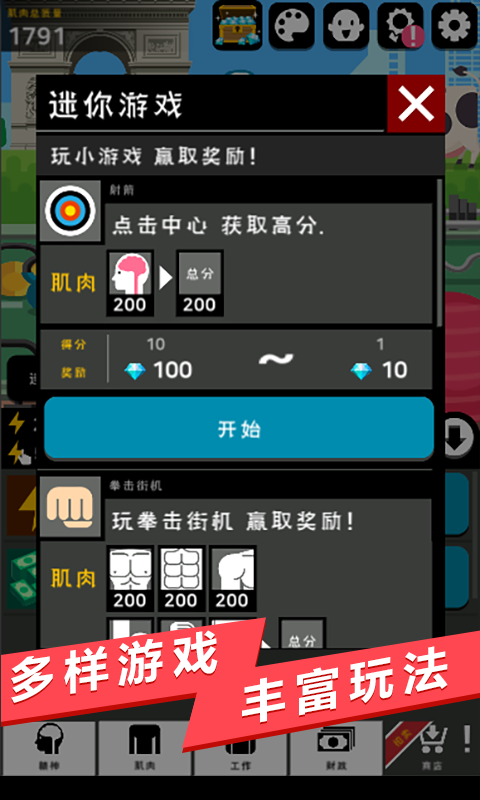 肌肉王養成記中文版 v1.4.2 1