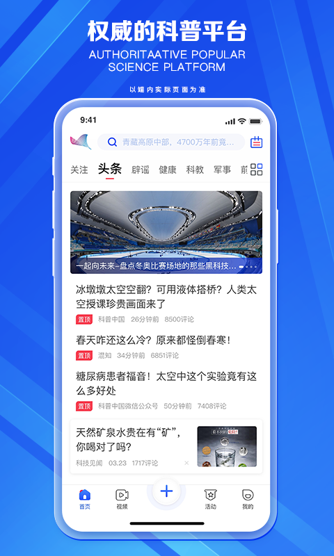 科普中國官方app v9.8.1安卓最新版 3