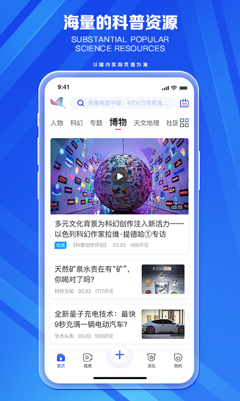科普中國官方app v9.8.1安卓最新版 2