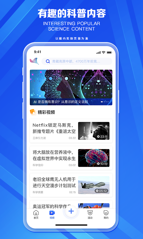 科普中國官方app v9.8.1安卓最新版 0