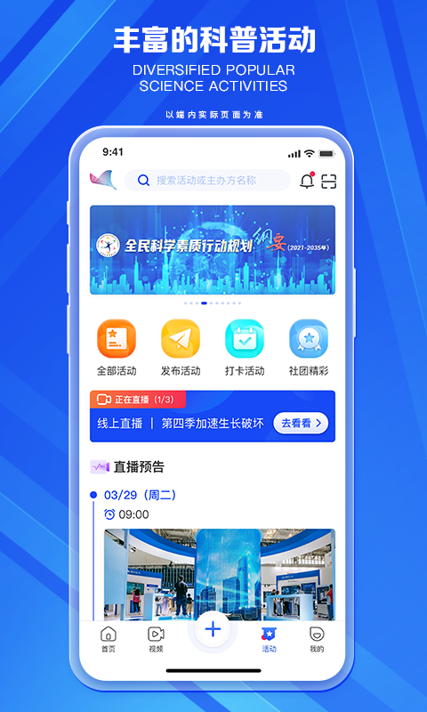 科普中國官方app v9.8.1安卓最新版 1