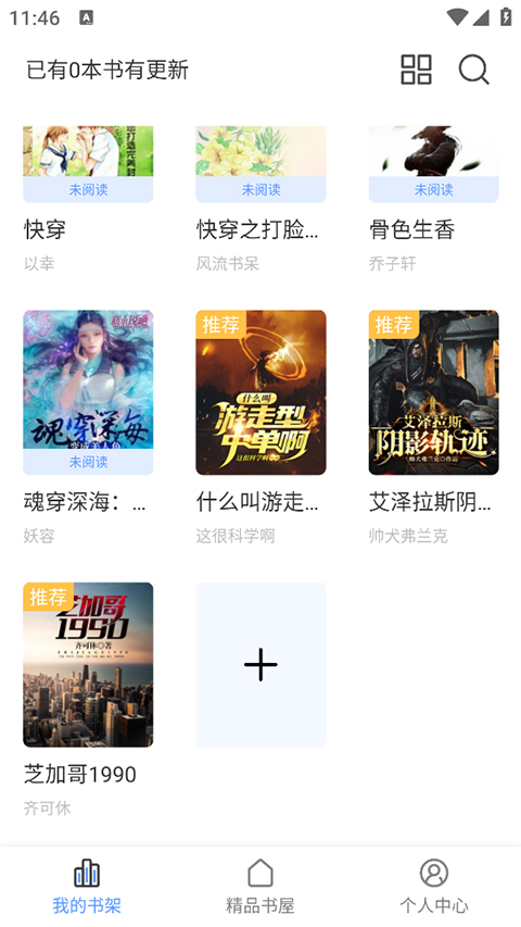 奇墨小說純凈版 v1.1.2安卓版 2