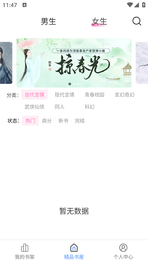 奇墨小說純凈版 v1.1.2安卓版 1