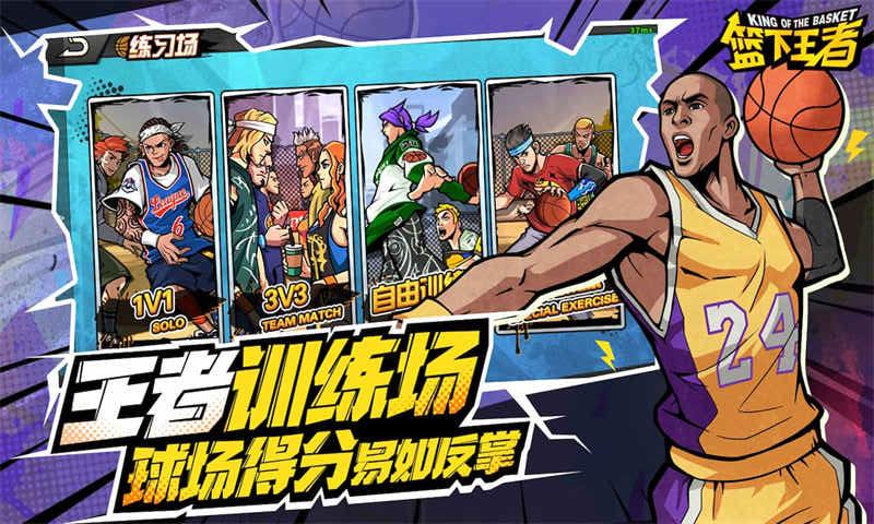 籃下王者 v1.4.0 1