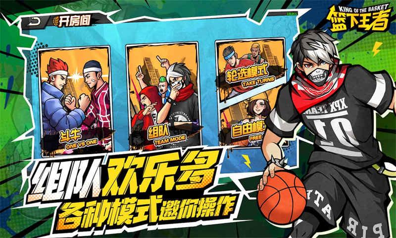 籃下王者 v1.4.0 0