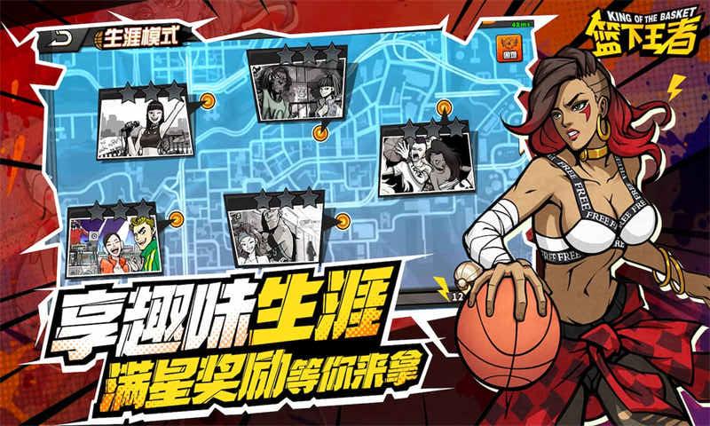 籃下王者 v1.4.0 2