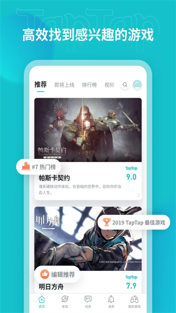 taptap中國版 v2.87.2 安卓最新版 1