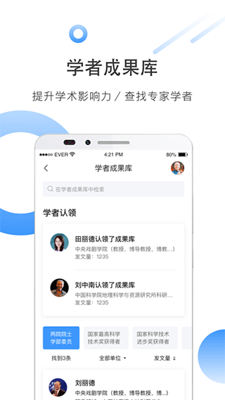 全球學術快報手機版 v5.1.1安卓最新版 0