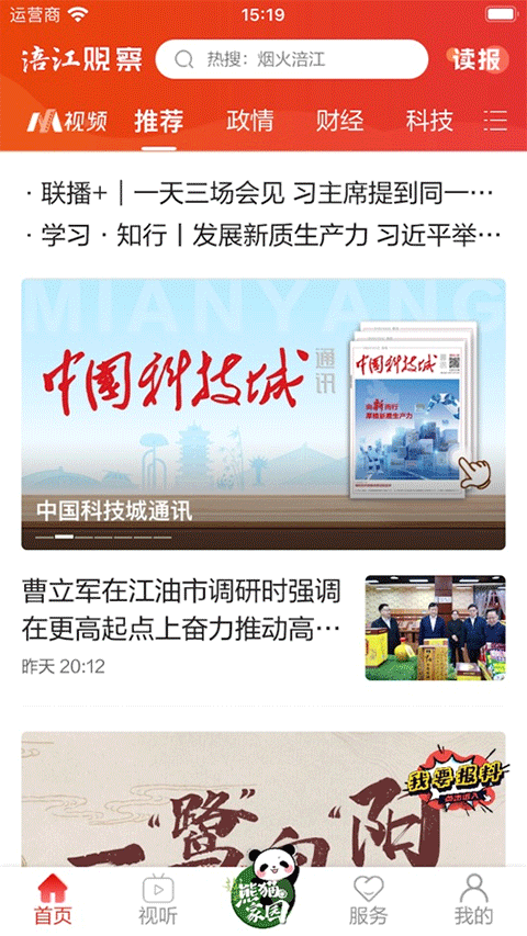 綿陽觀察官方版 v7.0.6安卓版 0