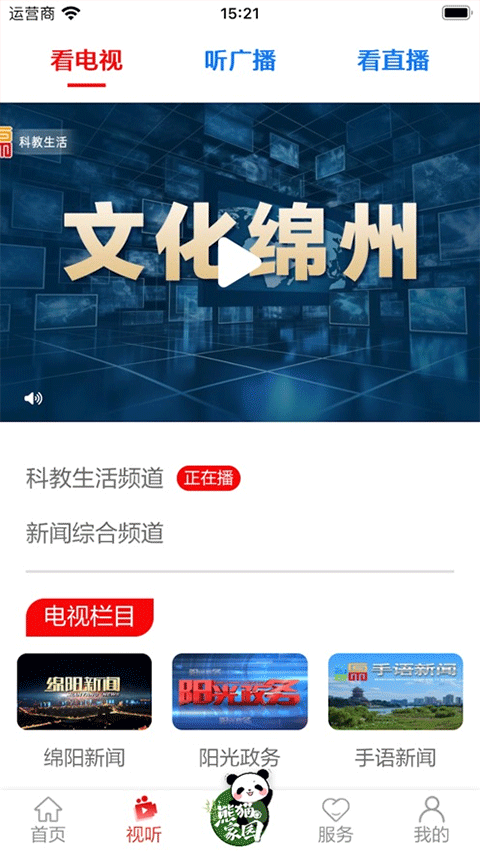 綿陽觀察官方版 v7.0.6安卓版 2