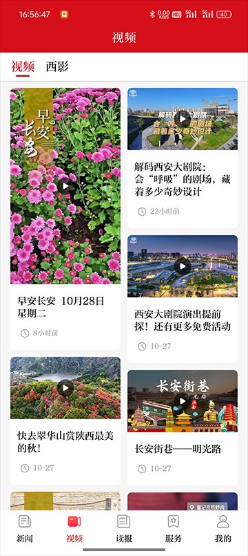 西安發布app客戶端 v3.0.16免費安卓版 1