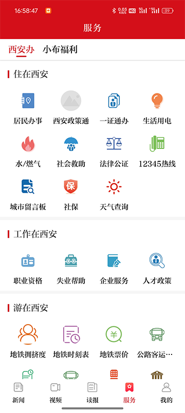 西安發布app客戶端 v3.0.16免費安卓版 0