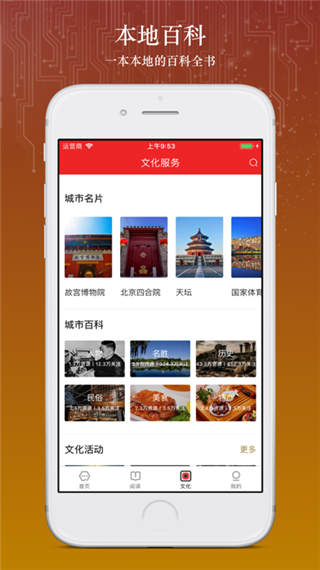 數字北京手機客戶端 v2.9.0安卓版 3