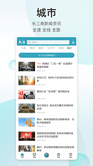 天目新聞手機版 v7.8.0安卓最新版 0