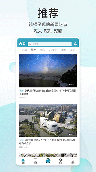 天目新聞手機版 v7.8.0安卓最新版 1