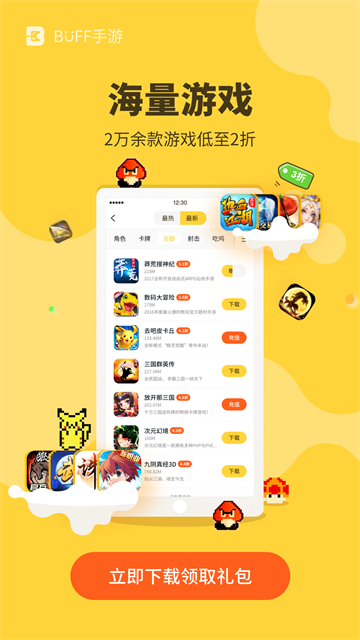 buff手游盒子 v3.3.0 官方安卓版 0