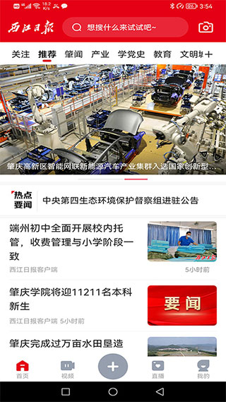 西江日報軟件 v5.16.0安卓版 0