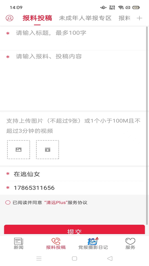 清遠日報今日報紙 v3.11.0安卓版 3