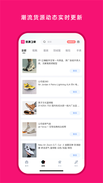 貨源之家手機版 v1.8.0 0