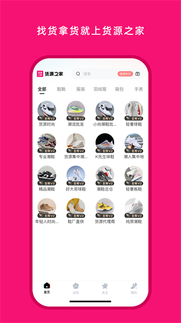 貨源之家手機版 v1.8.0 2