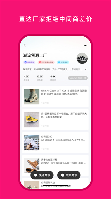 貨源之家手機版 v1.8.0 1