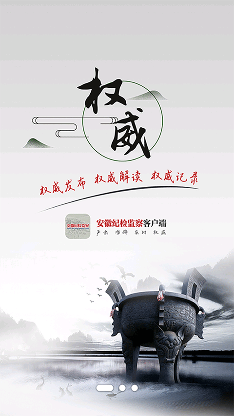 安徽紀檢監察手機版 v1.2.4安卓版 2