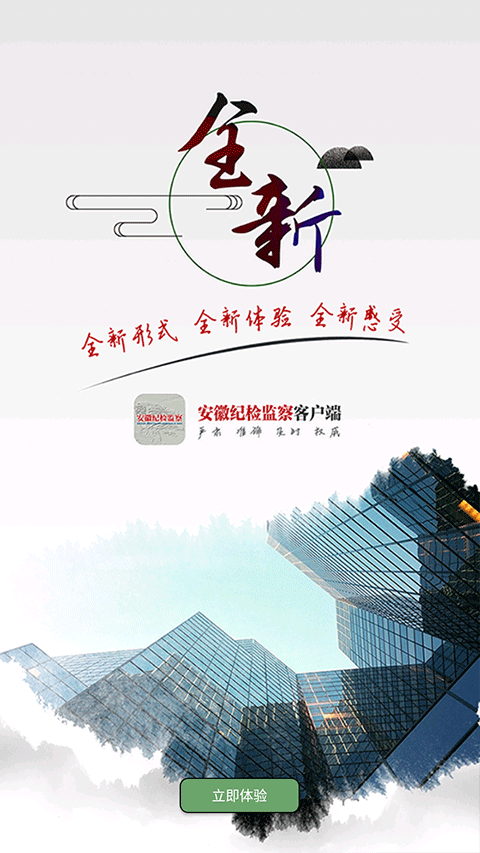 安徽紀檢監察手機版 v1.2.4安卓版 1