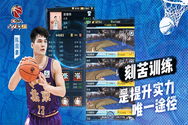 中職籃全力以赴 v2.32.05 1