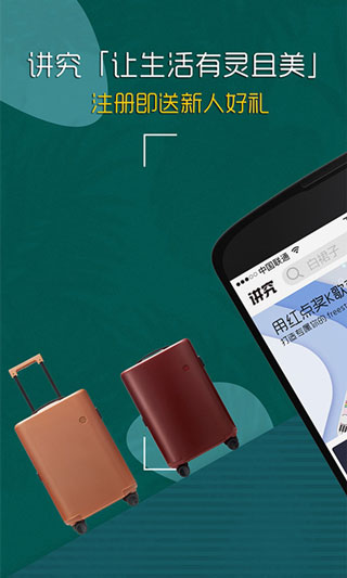 講究購物平臺 v1.28.8安卓版 2