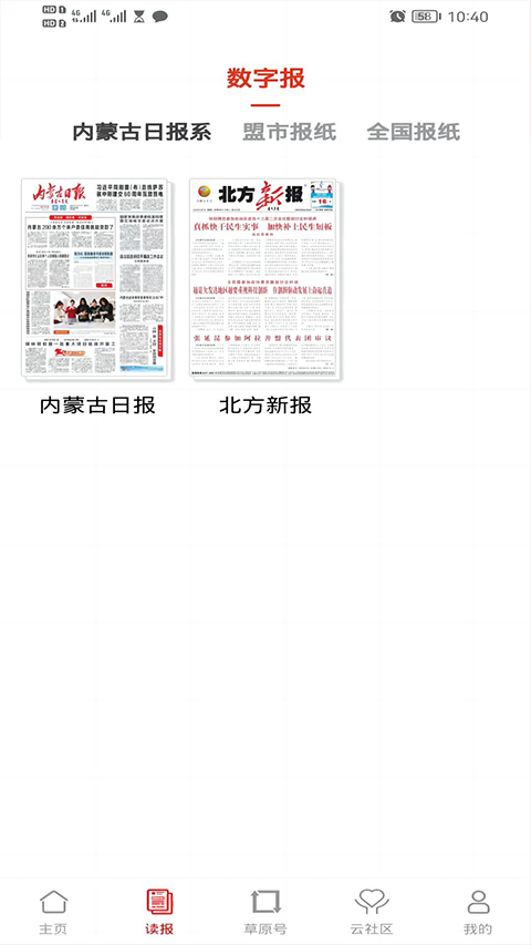 內蒙古手機版(新聞報紙平臺) v4.1.9安卓版 1