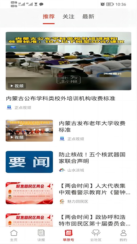 草原客戶端 v4.1.9安卓版 0