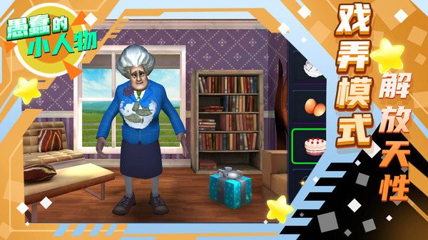 愚蠢的小人物無廣告版 v1.0.0 0