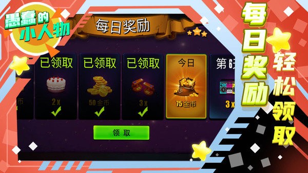 愚蠢的小人物無廣告版 v1.0.0 2