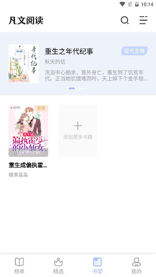 凡文閱讀官方正版 v1.3.6安卓版 1