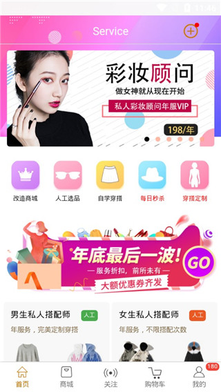 穿搭有范手機客戶端 v6.1.8安卓版 1