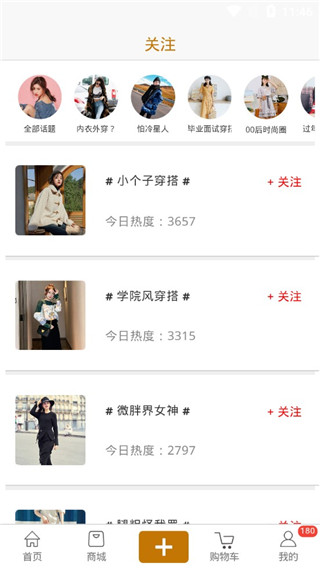 穿搭有范手機客戶端 v6.1.8安卓版 2