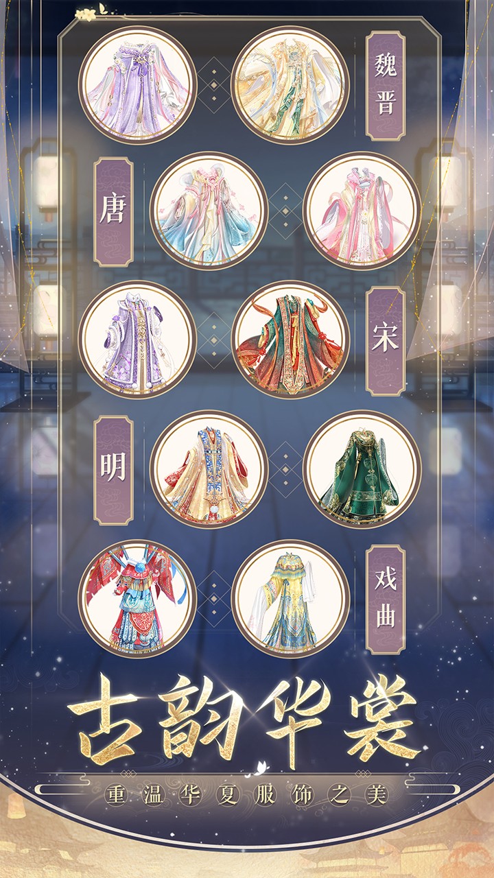 盛世芳華最新版 v1.0.55 安卓版 0