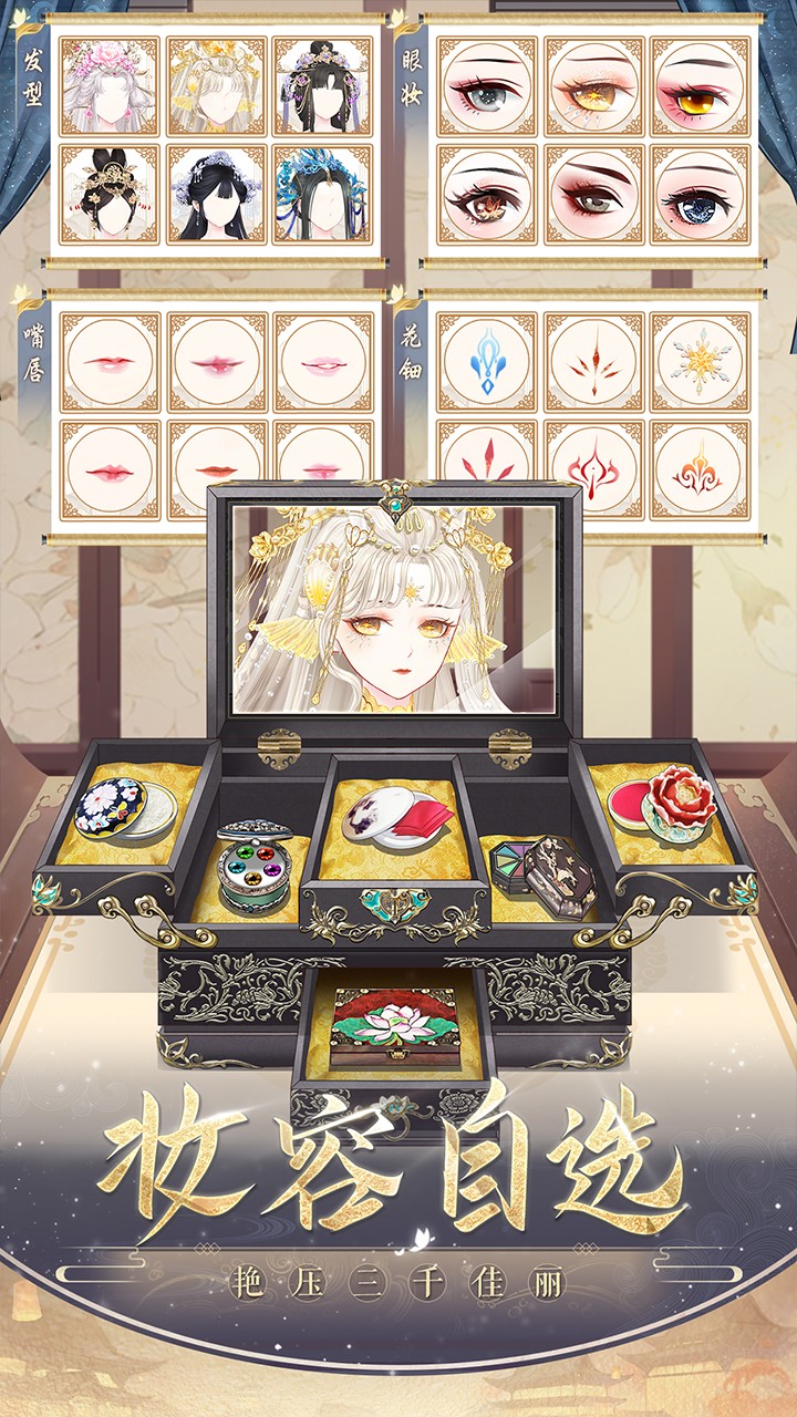 盛世芳華最新版 v1.0.55 安卓版 1