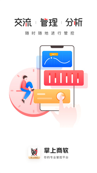 掌上商軟最新版 v3.3.8 安卓版 1