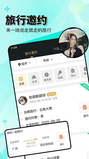 尤伴交友軟件 v3.0.6安卓版 0