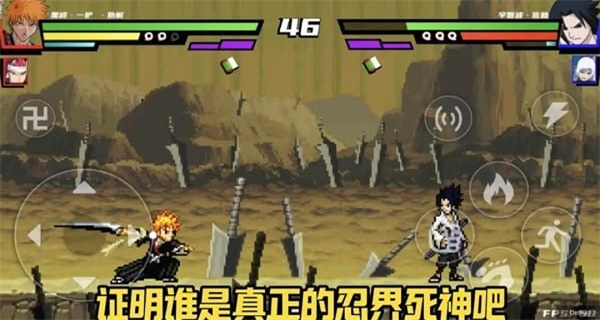 真死神VS火影絆最新版 v1.1 0