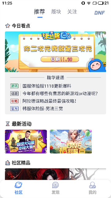 dnfcolg玩家社區論壇 v4.36.1 安卓版 1